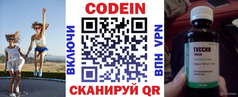 Кодеин Purple Drank  Купить закладки  Копейск 