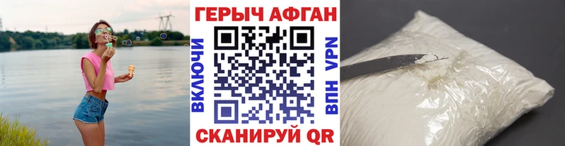 ГЕРОИН Афган  Купить где  Копейск 